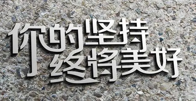 云科普明明随笔—从0到1的美好值得坚持（第1场）
