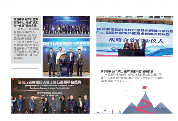 2019石墨烯联盟（CGIA）社会责任报告