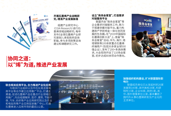 2019石墨烯联盟（CGIA）社会责任报告