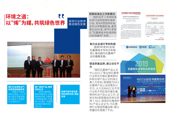 2019石墨烯联盟（CGIA）社会责任报告
