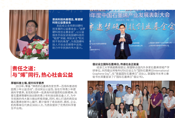 2019石墨烯联盟（CGIA）社会责任报告