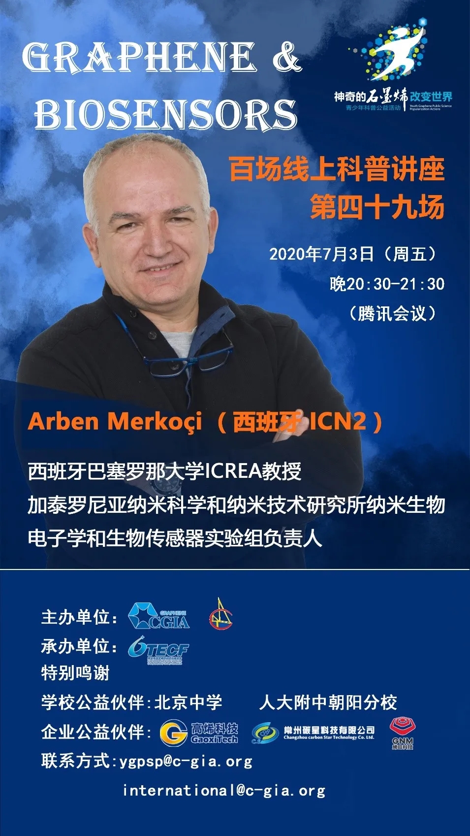 “云科普”第49场 —— Arben Merkoçi：首场国际直播震撼登场！