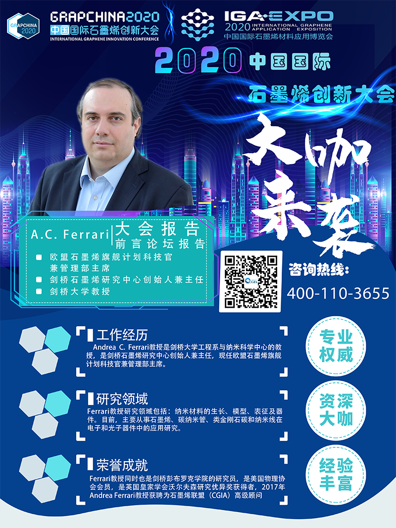大咖来袭！欧盟石墨烯旗舰计划科技官兼管理部主席将做客2020上海石墨烯创新大会为您解码欧洲石墨烯产业发展