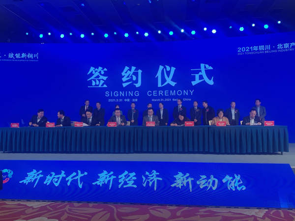 石墨烯联盟(CGIA)同铜川市政府在北京进行了陕西石墨烯产业研究院暨铜川石墨烯产业基地项目签约