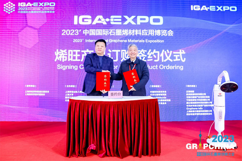 “会”聚创新成果，“展”现发展成就——2023中国国际石墨烯材料应用博览会成功举办