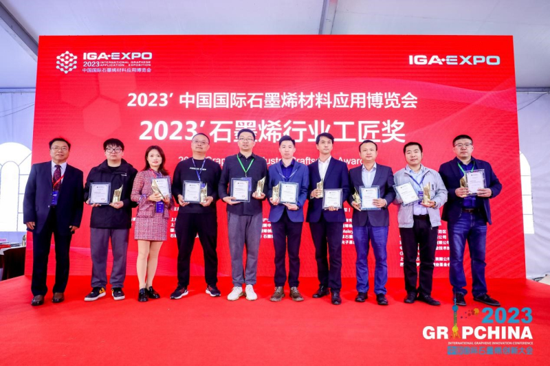 凝心聚力 致敬不凡——2023中国石墨烯产业颁奖盛典在上海隆重举行