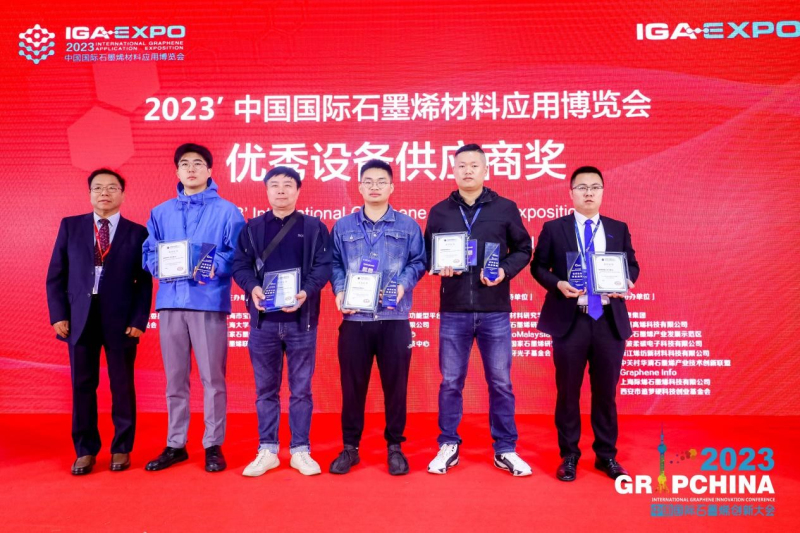 凝心聚力 致敬不凡——2023中国石墨烯产业颁奖盛典在上海隆重举行