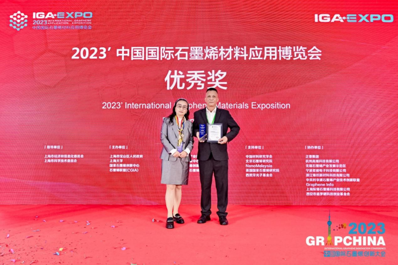 凝心聚力 致敬不凡——2023中国石墨烯产业颁奖盛典在上海隆重举行