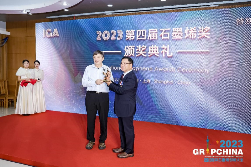 第四届国际石墨烯奖颁奖典礼(IGA 2023)隆重举行