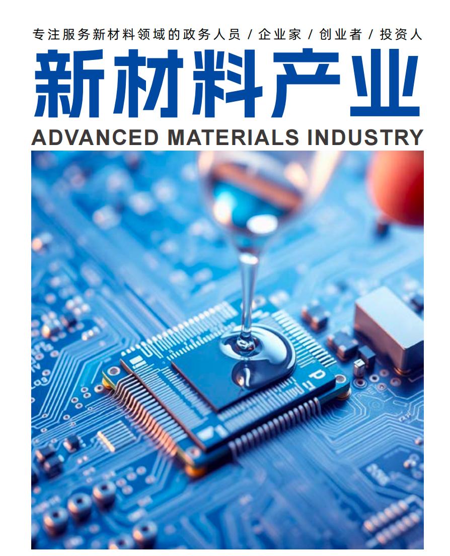 50 + 院士联合打造！《新材...
